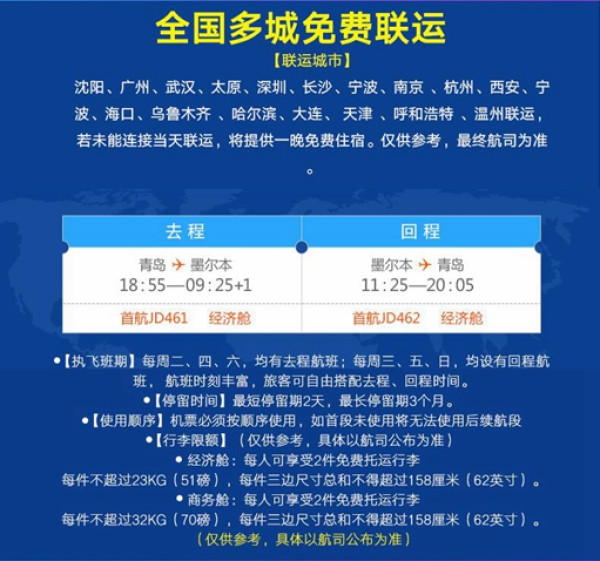 青岛-澳大利亚墨尔本2-90天往返含税机票（可搭配WiFi/门票/签证）