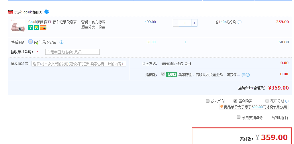 订单截图
