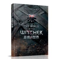新低价：《巫师的世界：游戏设定集》 官方中文版+《猎魔人1-3》原著小说 官方中文版
