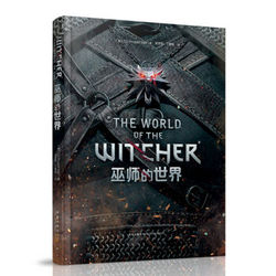 《巫师的世界：游戏设定集》 官方中文版+《猎魔人1-3》原著小说 官方中文版