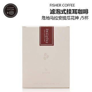 FISHER COFFEE 危地马拉 挂耳咖啡粉 5袋