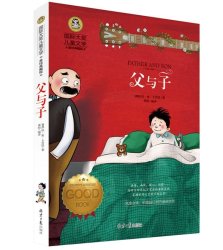 《父与子 》