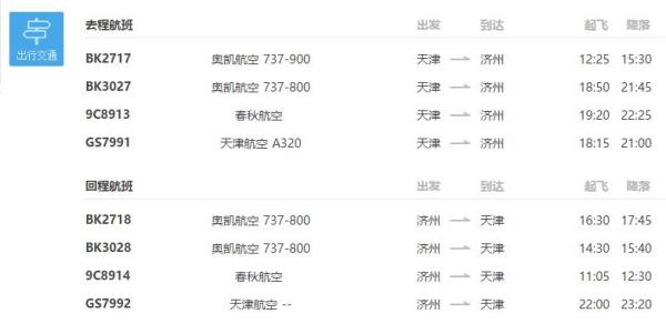 天津-济州岛5天4晚自由行(含往返含税机票+全程酒店住宿+接机)