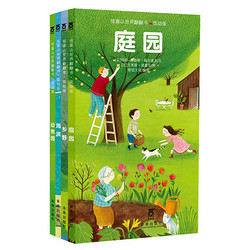 《惊喜认世界翻翻书 低幼版系列》（4册）