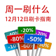 周一刷什么 12月12日信用卡攻略