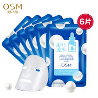 凑单品：OSM 欧诗漫 水润沁透隐形面膜新升级25ml*6片