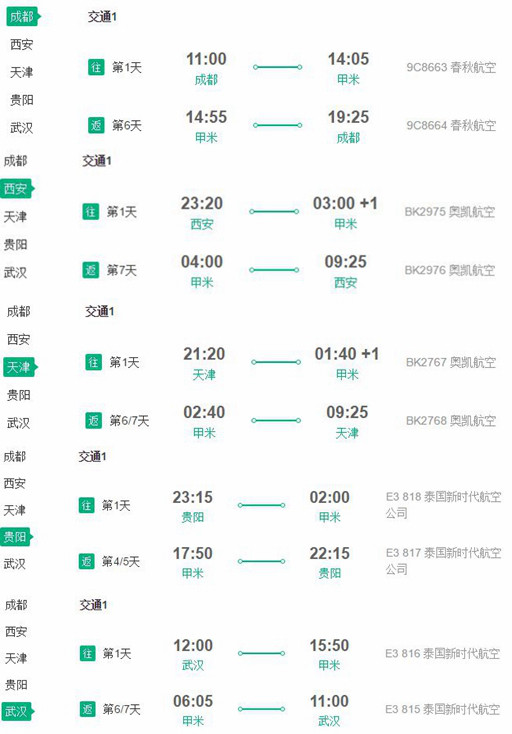 全国多地-泰国甲米6天/7天往返机票+四星/五星酒店