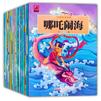 《中国古代神话故事》20本
