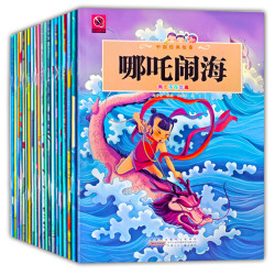 《中国古代神话故事》20本