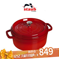 双12预售：STAUB 珐琅铸铁锅 20cm