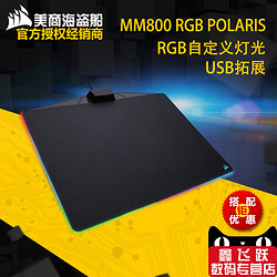 CORSAIR 美商海盗船 MM800 RGB POLARIS 鼠标垫