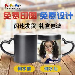 印像客 变色杯子定制