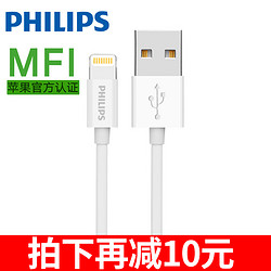 PHILIPS 飞利浦 iPhone数据线 MFi认证