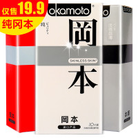Okamoto 冈本 纯10片+质感超薄5片+激薄5片