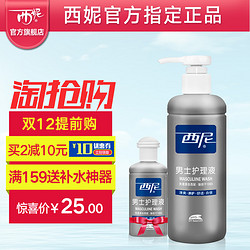 西妮 男性私处清洁液 280ml