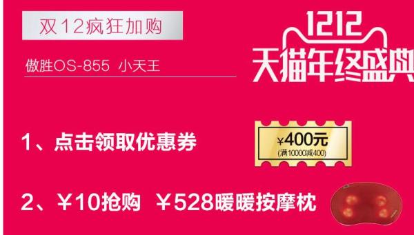 OSIM 傲胜 OS-855 uNano 小天王 按摩椅