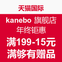 双12预告：天猫国际 kanebo 佳丽宝 官方海外旗舰店 年终钜惠