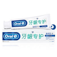 OralB 欧乐B 牙龈专护 夜间密集护理牙膏 90g