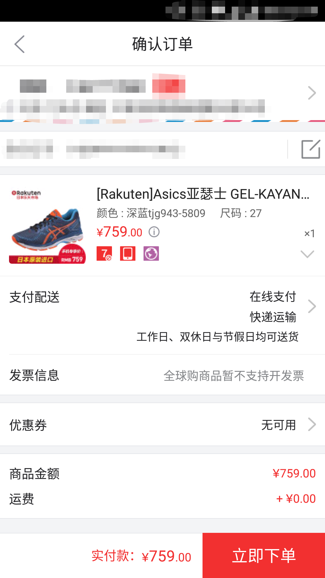订单截图