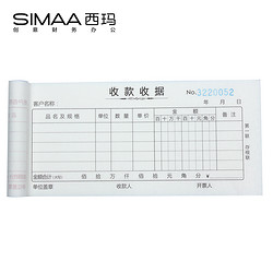 西玛 二三联多栏收款单据 10本