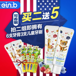 einb 怡恩贝 婴儿儿童牙膏宝宝防蛀可食吞咽牙膏1-2-3-6-12岁送婴儿儿童软毛牙刷