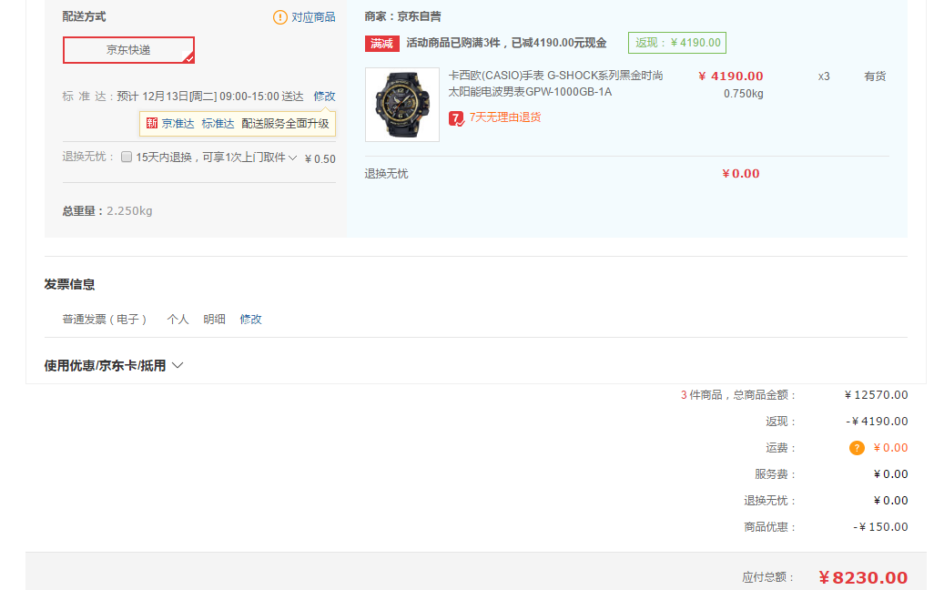 订单截图