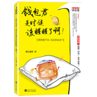 《钱包君 是时候该醒醒了啊》1本