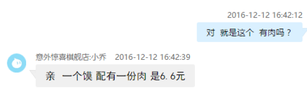 陕西特产 腊汁肉夹馍 6份