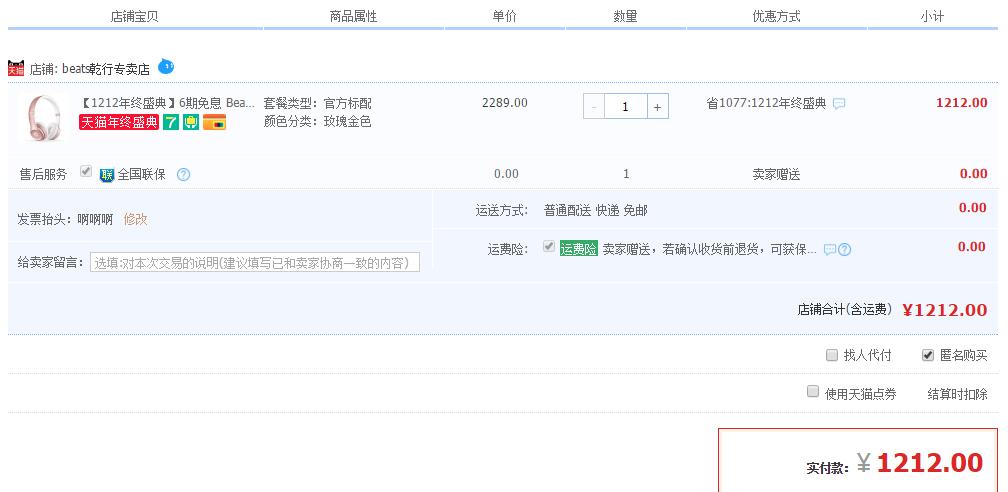 订单截图