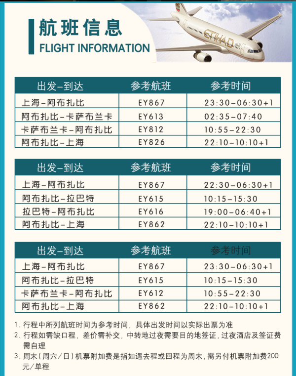 北京/上海至摩洛哥拉巴特/卡萨布兰7-30天往返含税机票(赠首晚酒店)