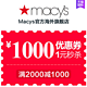 22点开始：天猫国际 macy's 梅西百货 海外旗舰店 1元秒杀