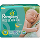 帮宝适(Pampers) 新生儿NB96片 超薄干爽 婴儿纸尿裤 (0~5kg) 尿不湿