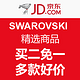 京东 SWAROVSKI 施华洛世奇 精选商品