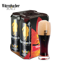 Würenbacher 瓦伦丁 黑啤 500ml*4听装 