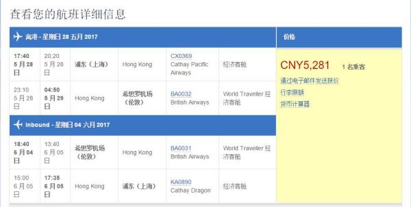 英国航空圣诞特惠 北京/上海/成都直飞英国伦敦
