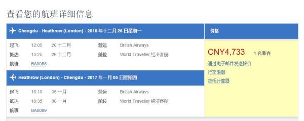 英国航空圣诞特惠 北京/上海/成都直飞英国伦敦