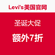  海淘活动：Levi's美国官网 圣诞大促　