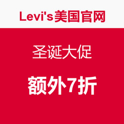 Levi's美国官网 圣诞大促