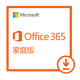 Microsoft 微软 Office 365 家庭版 1年订阅