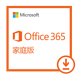 历史低价：Microsoft 微软 Office 365 家庭版 1年订阅