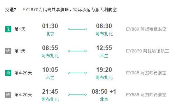 北京-米兰 5-30天往返含税机票