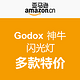 亚马逊中国 Godox 神牛 闪光灯