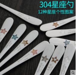 旗丰星座激光雕刻304不锈钢勺子一把