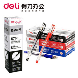 deli 得力 6600ES 0.5mm 黑色 中性笔 12支装