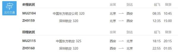 北京-西安旅游双飞4日3晚自由行 (含往返含税机票+全程酒店住宿)
