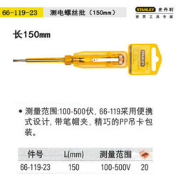 STANLEY 史丹利 多功能家用测电笔100-500V