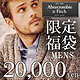  Abercrombie&Fitch 男装福袋 4-6件入　