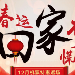 首都航空12月机票特惠
