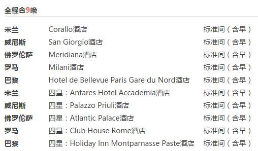 2月-3月出行：上海出发 米兰进巴黎出 11日9晚机票+全程酒店