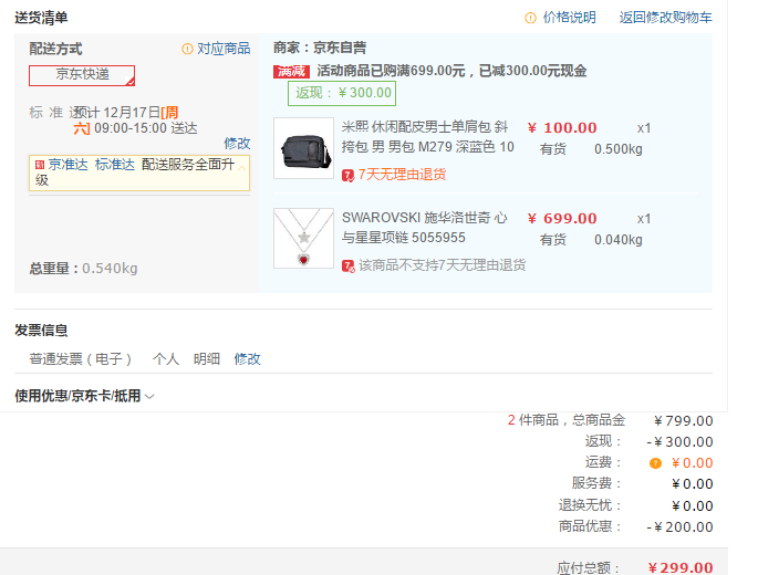 订单截图